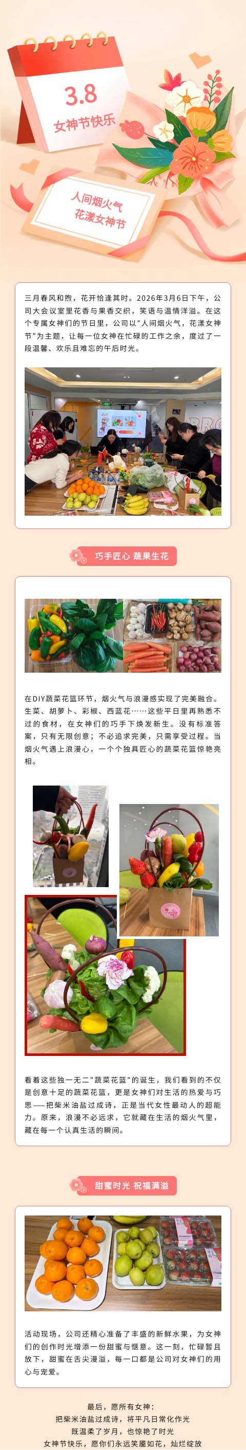 人间烟火气 花漾女生节（中文）.jpg